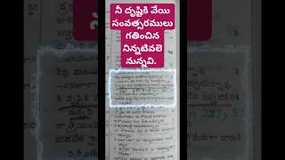 నీ దృష్టికి1000సం||గతించిన నిన్నటివలె నున్నవి#jesus #today #motivation