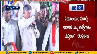 Anantapur Meeting | Chandrababu Slams YCP Govt