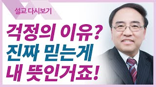 요나 2: 근심과 염려 - 고성준 목사 설교 수원하나교회 : 갓피플TV [공식제휴]