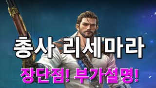 리니지m [리세장인] 총사 리세마라..! 장단점 및 효율 정리..! 이번에는 어떤 케릭으로 리세 하시겠나요??