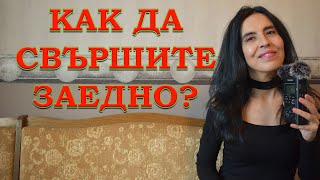 Как да св*ршите едновременно?