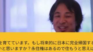 【ひろゆき】アメリカで6歳の男の子(日本人)を育てています。もし将来的に日本に完全帰国するとしたら、息子が何歳くらいに帰国するのが良いと思いますか？ー　ひろゆき切り抜き　20230902