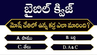 #live Bible Questions And Answers | బైబిల్ క్విజ్ |  Bible Quiz  | Telugu Christian | Levites TV