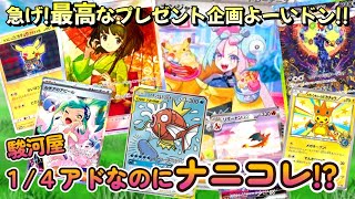 【ポケカ】即完売の当たり確率異常な駿河屋オリパ開封！！