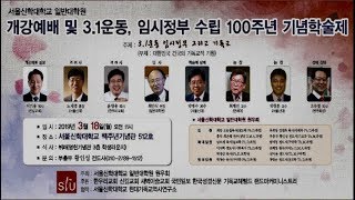 [서울신학대학교 일반대학원] 개강예배 및 3.1운동 임시정부 수립 100주년 기념 학술제