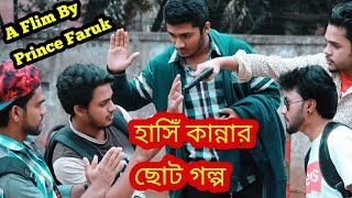 STOP Ragging  Bangla short film about University ||Student Politics from Bangladesh