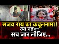 AAJTAK 2 LIVE | KOLKATA DOCTOR CASE | SANJAY ROY ने खोल दिए सारे राज, सच आया सामने ! AT2