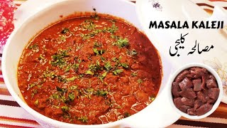 Masala Kaleji(سحری اسپیشل)Recipe By Yummy Foods #kaleji #masalakaleji #beefkaleji #yummyfoods