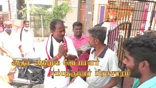 அரூா் சட்டபேரவை அதிமுக வேட்பாளா் சம்பத்குமார் தீவிர வாக்கு சேகரிப்பு  Dharmapuri Harur Assembly