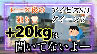 【レース後の独り言】アイビスSD・クイーンS　2024