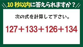 【算数脳トレ】多項式ですが工夫をすれば直ぐに答えが出せる計算問題です！