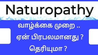 What is Naturopathy in Tamil ?Naturopathy in Tamil|  Naturopathy Treatment in Tamil