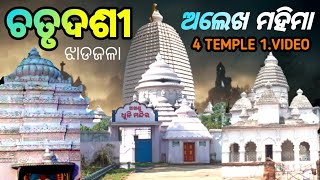 ମହିମାଗାଦିରେ ଆଷାଢ଼ ଚତୁର୍ଦ୍ଦଶୀଝାଡ/ ମାତାମଠରେଧୂନୀ ଲାଗିଲା/ଅଖଣ୍ଡଜ୍ୟୋତିମନ୍ଦିରରେ ଭଜନ/ଗାଦି