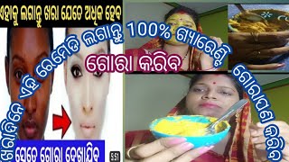 ଖରାଦିନେ କିପରି ତ୍ବଚା ର ଯତ୍ନ ନେବେ ଅତି ସହଜ ଉପାୟ ରେ ପ୍ରସ୍ତୁତ କରନ୍ତୁ  କଳାରୁ ଗୋରା ହୁଅନ୍ତୁ 100% ଗ୍ୟାରେଣ୍ଟି