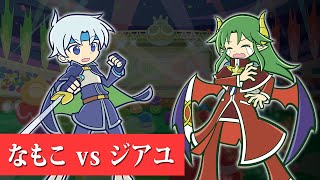 【VS ジアユ】最強ロシア人とぷよぷよフィーバー30本先取｜ぷよぷよeスポーツ 対戦実況