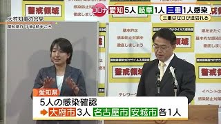 愛知で5人の新型コロナ感染確認　岐阜で1人　三重は11月28日以来の感染者 (21/12/03 18:37)