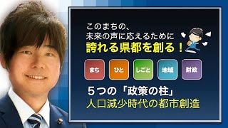 岐阜市議 和田直也 ＊ ５つの基本政策（ダイジェスト版）