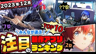 【おすすめアプリゲーム】アニメ調RPGがスゴイ！みんなが注目する期待の新作アプリゲームTOP10！【神ゲー／新作スマホゲーム】