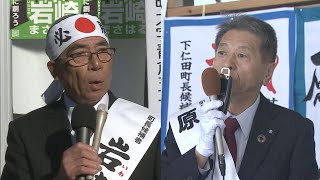 群馬県・下仁田町長選が告示　現職と新人による一騎打ち(24/11/19)