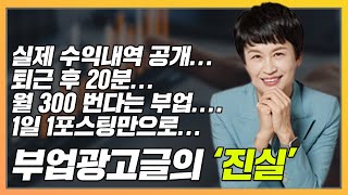 하루 1시간! 집에서 직장인 부업으로 20만원 버는 현실적인 방법 I 부업, 책, 책추천