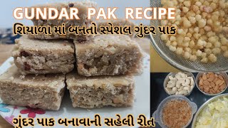 Gundar Pak Recipe - in gujarati recipe #gundarpak #gondpakrecipe #ગુંદરપાક