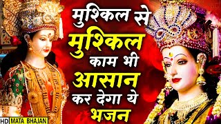 जब सारे रास्ते बंद हो जाये तो ये भजन सुन लेना | Mata Bhajan 2023 | Navratri Special Bhajan 2023