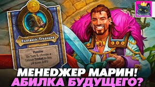 СЛОВИЛ МЕНЕДЖЕР МАРИН С АБИЛКОЙ БУДУЩЕГО!? Guddumpog Guddummit Hearthstone