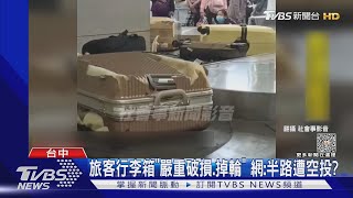 旅客行李箱「嚴重破損.掉輪」 網:半路遭空投?｜TVBS新聞 @TVBSNEWS01