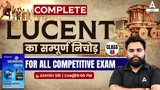 Lucent General Knowledge | Lucent Book full Complete Course | Lucent GK | PCS Adda247 | Class - 48