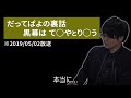 【虫眼鏡】語尾変更「だってばよ」もうやりたくないってばよ！！！【虫コロラジオ 切り抜き】