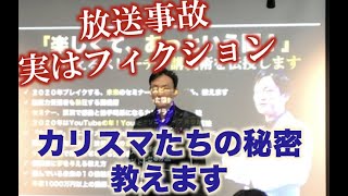 【実はフィクション】感動のスピーチ、授業・・・カリスマたちの秘密教えます