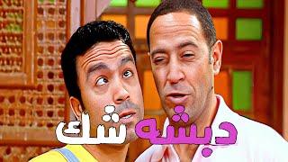 حلقة دبشه شك من مسلسل #راجل وست ستات 2024 #كوميدي