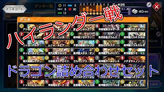 【デュエプレ】ハイランダー戦やっていこう！