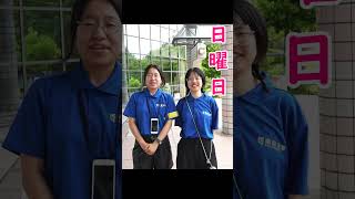 奈良大学　夏のオープンキャンパス　7月14日（日）ほか　 #奈良大学 #shorts #奈良 #オープンキャンパス