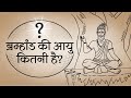 ब्रम्हांड की आयु कितनी है? | age of universe as per vedas | vedomanu