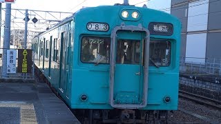 【4K】JR桜井線　普通列車105系電車　ﾋﾈSW010編成　高田駅到着