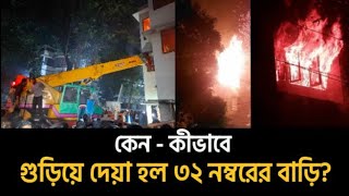 ভারত-হাসিনার এজেন্ডা বাস্তবায়ন করছে কারা? Saqeeb's Opinion ।