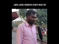 আমার নাম my name is shamol . full interview . she you not for mine . relax 1