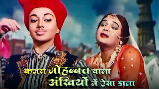 Kajra Mohabbat Wala | Asha Bhosle, Shamshad Begum | Biswajeet | Kismat