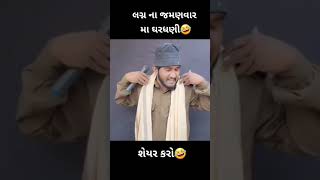 ખાવો ખાવો તમે ખાસો તો અમે ખાસ 🤣🤣🤩🤣🤣🤩