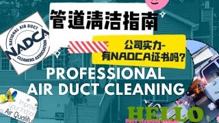 Duct cleaning|The strength of the duct cleaning company|North American duct cleaning series 07-05