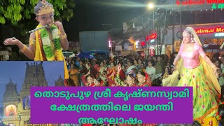 Krishna Janmashtami celebrations at Thodupuzha Sree Krishna Swami temple 2023 #sreekrishnajayanthi