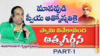 How to improve self motivation | swami Vivekananda | ShivarajayogiKrishnaswamiji |Maha prana vidhya