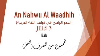 Nahwu Wadhih Jilid 3 Bab Al Mamnu' min as Shorf_ الممنوع من الصرف (العلم)