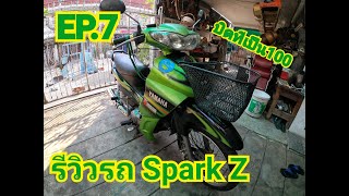 รีวิวรถSpark Z (EP.7) // Kim Sopon