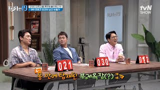 물에 절대 가라앉지 않는 남자! 초능력자의 실존? 과연 그 비밀은? [무엇이 과학자를 혼란에 빠뜨렸나 19] #프리한19 EP.377 | tvN SHOW 230821 방송