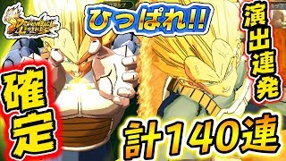 【ドラゴンボールレジェンズ】怒涛の逆襲劇！ベジータや金文字確定レア演出連発！『ピッコロ』出るまでガシャチャレンジ【Android/iOS】