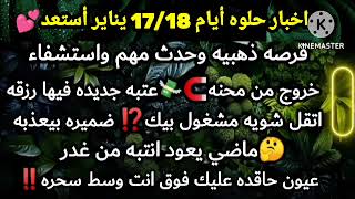 برج الدلو💯اخبار حلوه أيام18و17تغير180درجه🥰فرصه ذهبيه وحدث مهم واستشفاء🧲خروج من محنه عتبه جديده