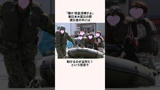 「働け！税金泥棒」自衛隊についての雑学