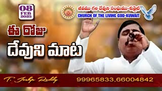 ఈ రోజు దేవుని మాట ll 9-2-2025 ll                              CHURCH OF THE LIVING GOD-KUWAIT